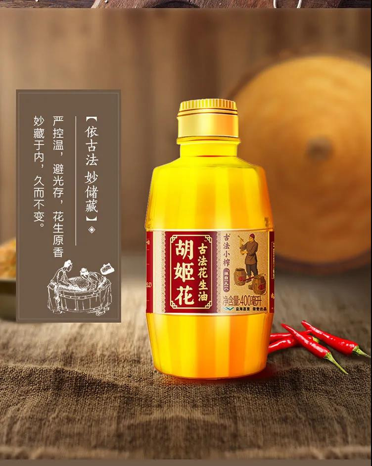 【400*1瓶到手13.9】胡姬花一级古法榨花生油400ml*2小瓶装炒菜食用油