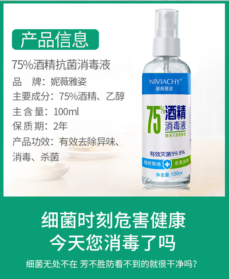 【领券减5元,48小时发货】100ml*3瓶杀菌便携75%酒精消毒喷雾水免洗手酒精消毒液剂