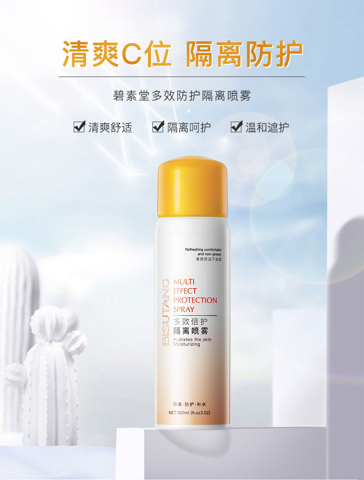 【领券减5元】碧素堂 防晒霜SPF50+隔离霜全身面部保湿清爽不油腻男女士晒前防护晒后修护乳套装