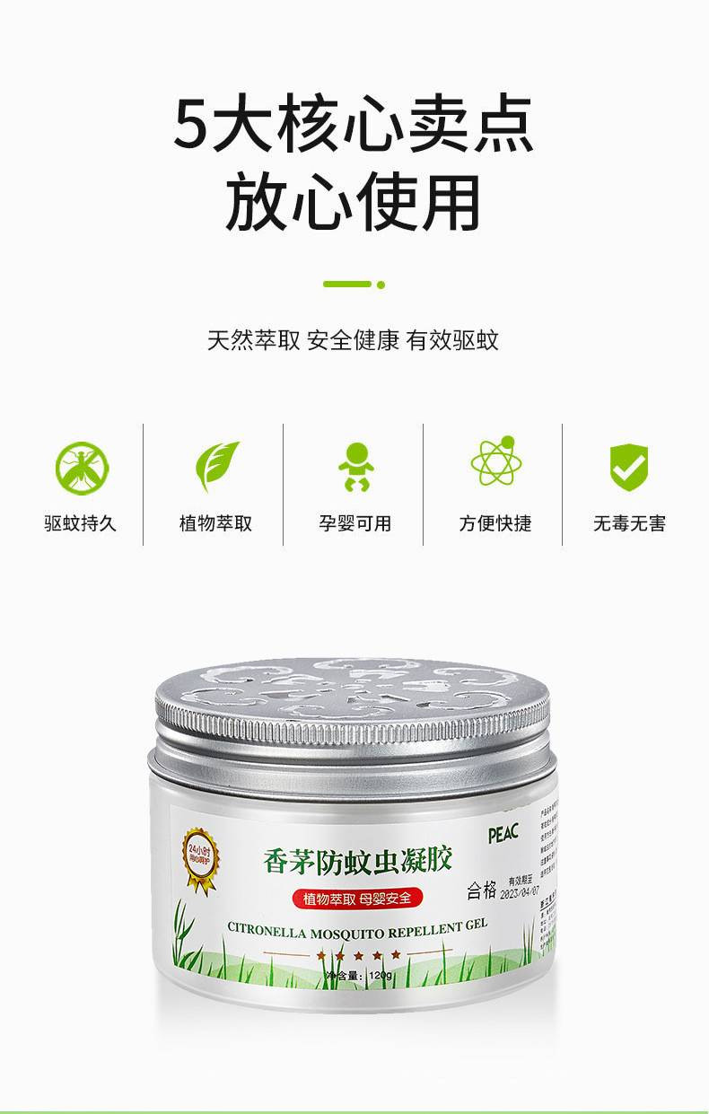 【立减20.1,到手9.9】120g*3罐驱蚊凝胶物精油驱蚊膏驱虫婴孕适用驱蚊液家用卧室香茅凝胶