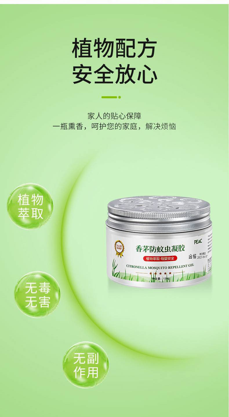 【立减20.1,到手9.9】120g*3罐驱蚊凝胶物精油驱蚊膏驱虫婴孕适用驱蚊液家用卧室香茅凝胶