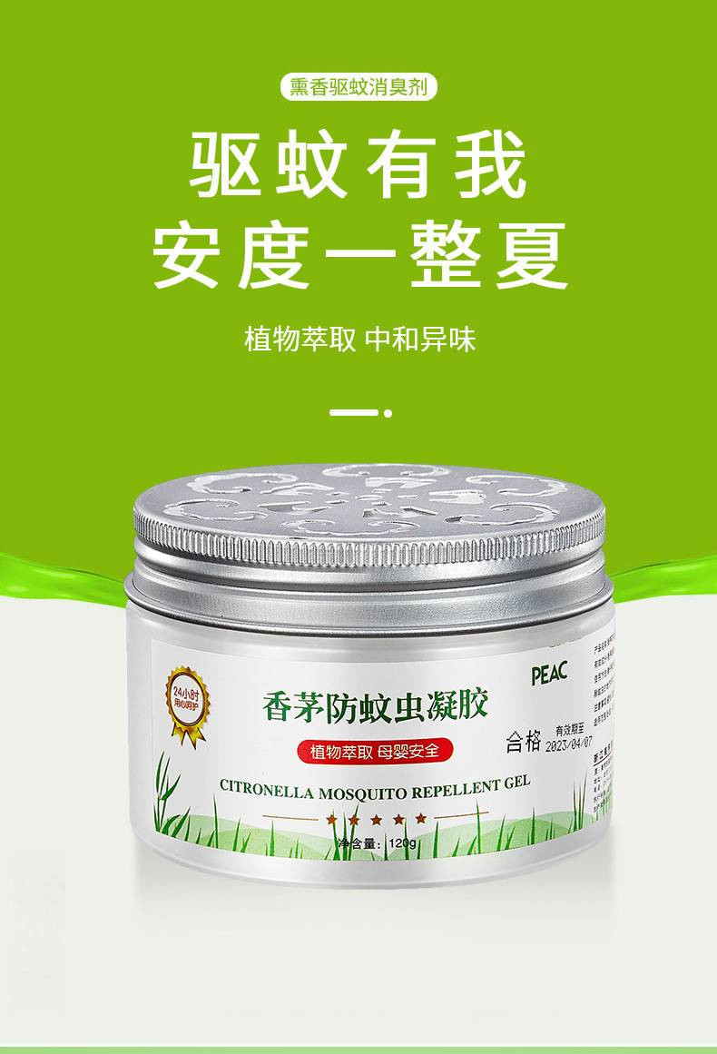 【立减20.1,到手9.9】120g*3罐驱蚊凝胶物精油驱蚊膏驱虫婴孕适用驱蚊液家用卧室香茅凝胶