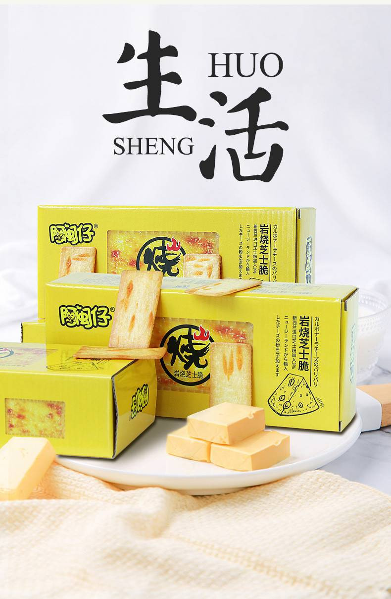 【券后到手9.9元】 阿闽仔岩烧芝士118g/520g脆早餐懒人速食酥脆饼干食品整箱零食小吃充饥