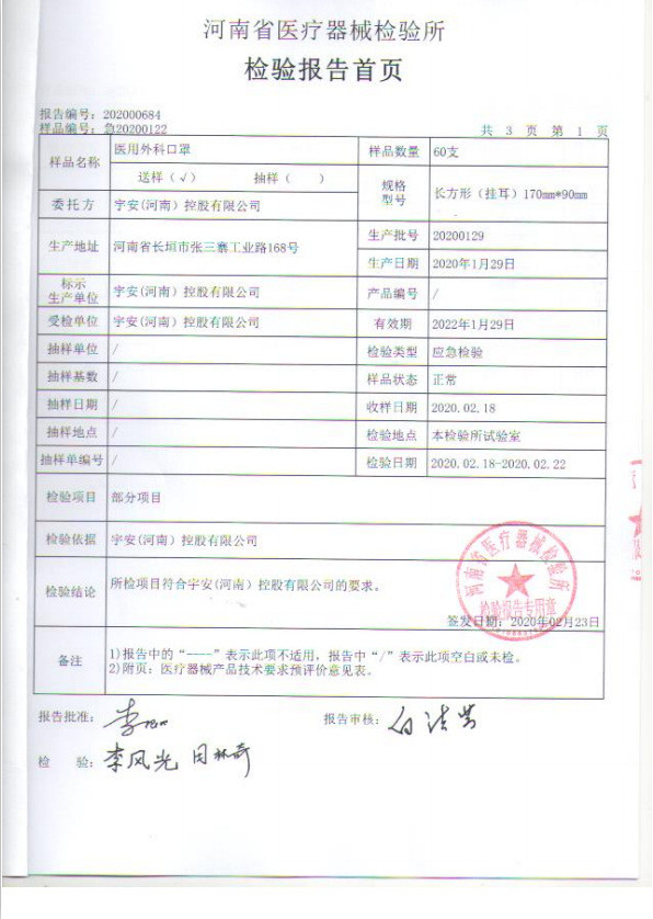 【领券立减10元】宇安成人/儿童医用外科口罩三层防护病毒口罩