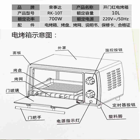 荣事达/Royalstar 电烤箱RK-10T