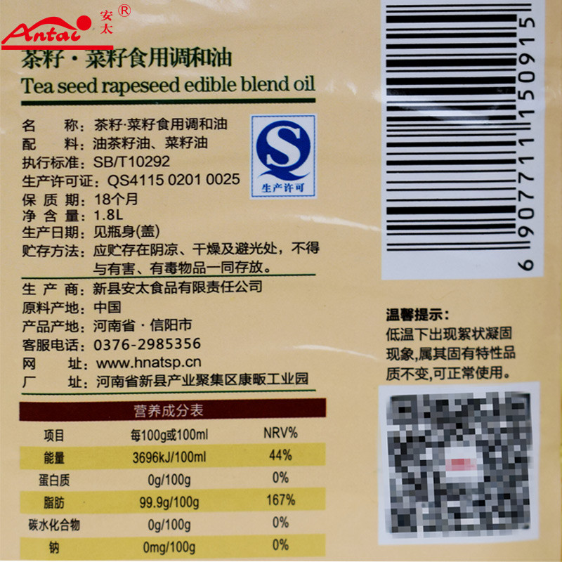安太 1.8L菜籽茶籽调和油