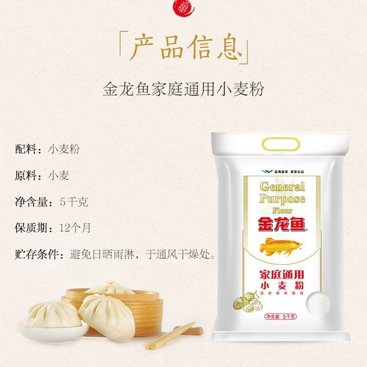 金龙鱼家庭通用小麦粉5KG面粉