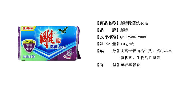 雕牌 雕牌除菌洗衣皂200g*3块*2组家庭装正品包邮