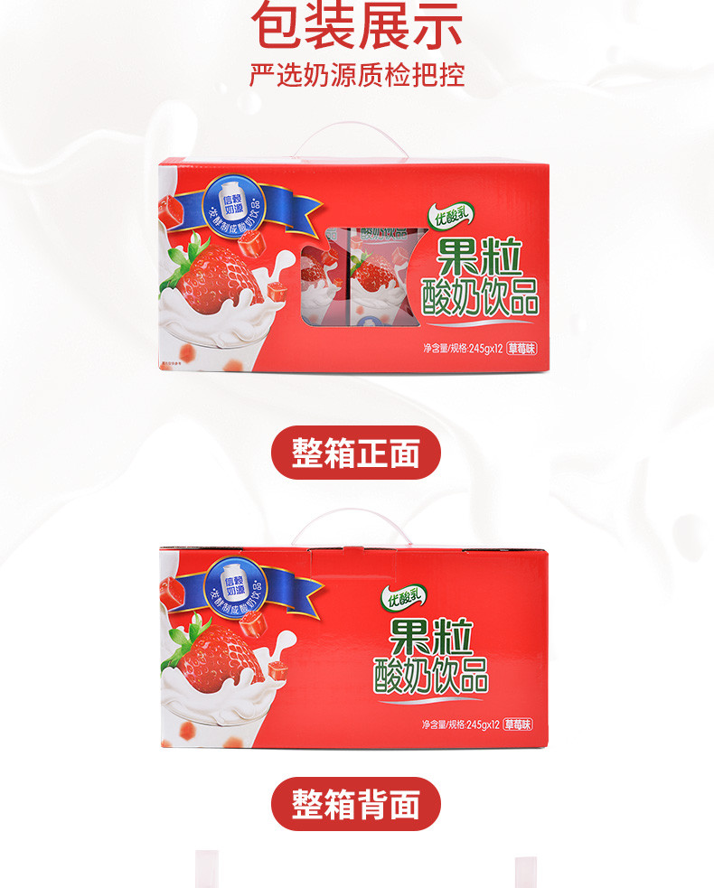 伊利果粒酸奶饮品草莓味245g*12盒/箱