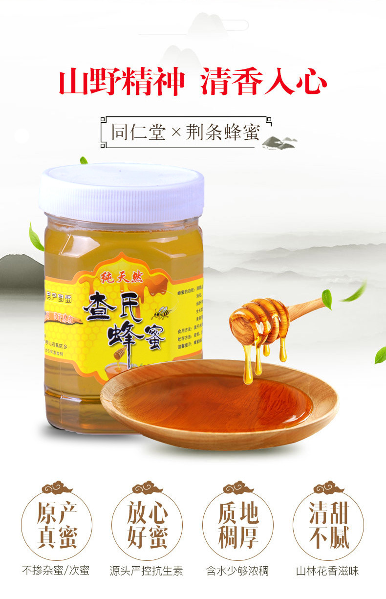 【缤纷盛夏 甜蜜之选】罗山查式荆条蜜2斤装天然蜂蜜滴滴醇香回味悠长