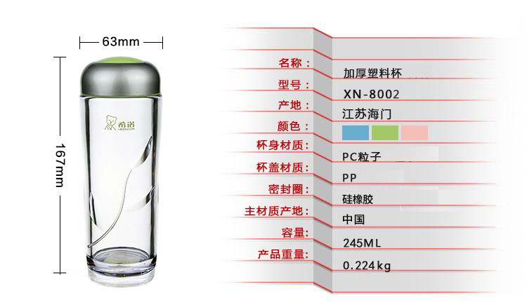 希诺/HEENOOR 希诺 塑料男女耐摔防漏水杯XN-8002  245ML