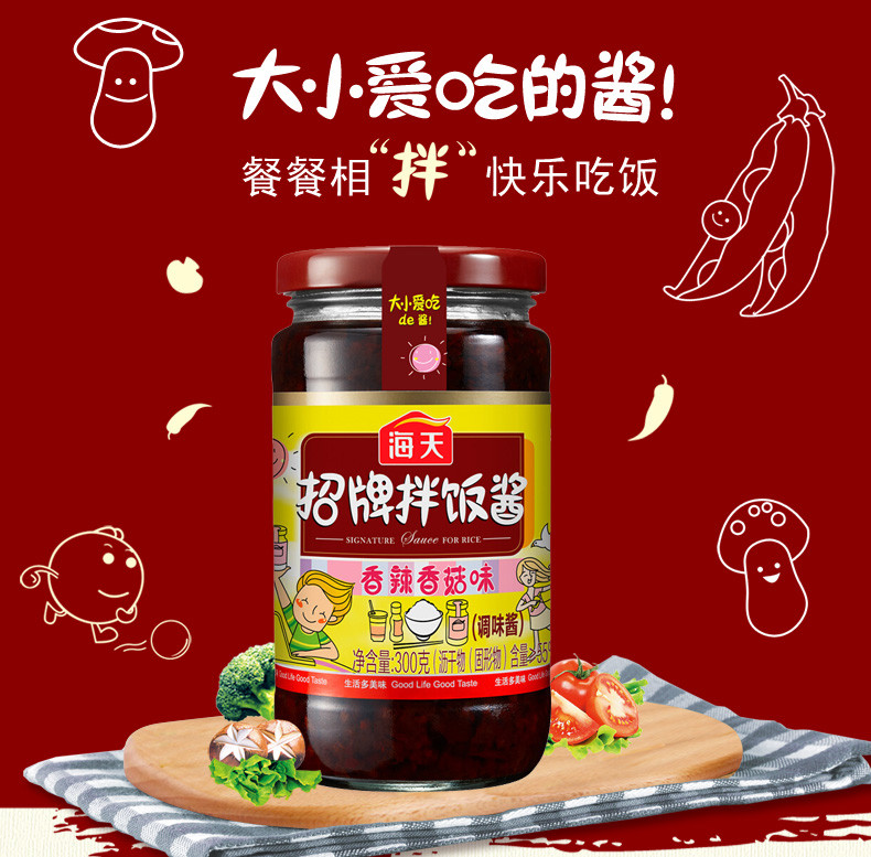 海天拌饭酱300g/瓶*2 香辣香菇味下饭酱拌面酱辣椒酱调味凉拌老字号