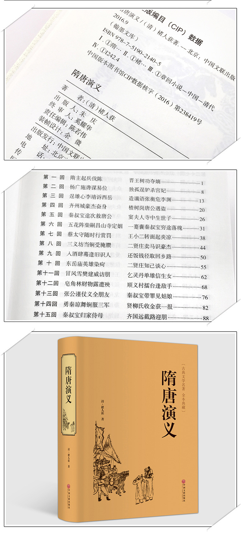 【暑假读一本好书】典藏文学图书《隋唐演义》