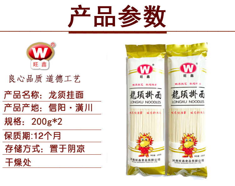 旺鑫龙须挂面 舌尖上的美味老字号信阳特产200g*2纯手工挂面宝宝营养辅食面条（筒装）