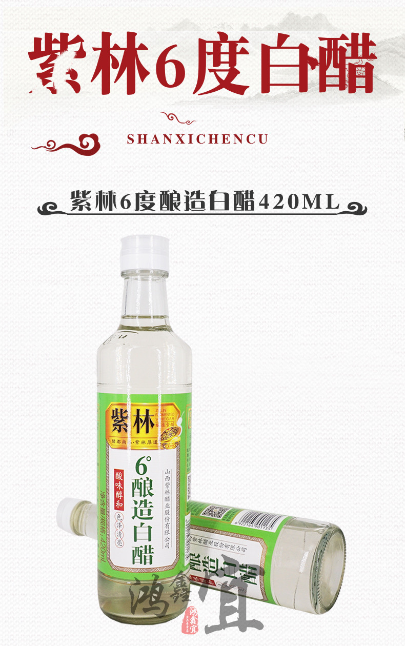 紫林6°白醋420ml*2瓶 食用调味醋可用于泡脚洗脸