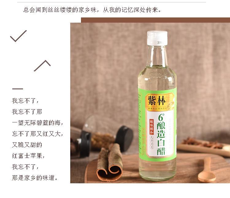 紫林6°白醋420ml*2瓶 食用调味醋可用于泡脚洗脸