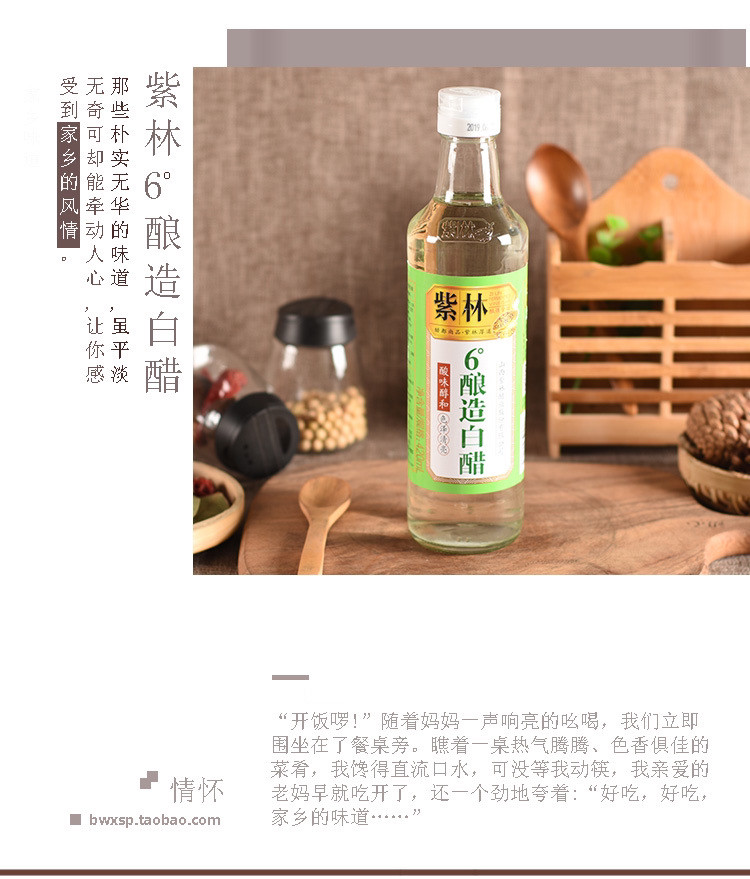 紫林6°白醋420ml*2瓶 食用调味醋可用于泡脚洗脸