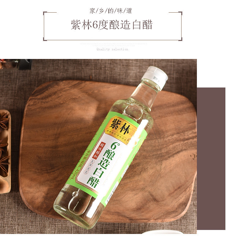 紫林6°白醋420ml*2瓶 食用调味醋可用于泡脚洗脸