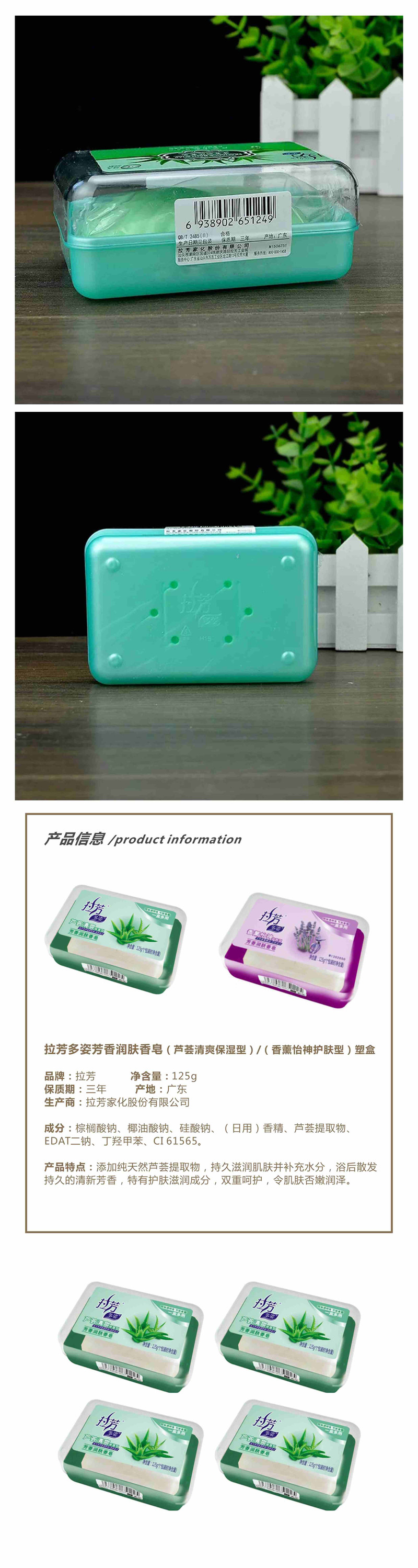 拉芳多姿芳香润肤香皂（芦荟清爽保湿型）塑盒