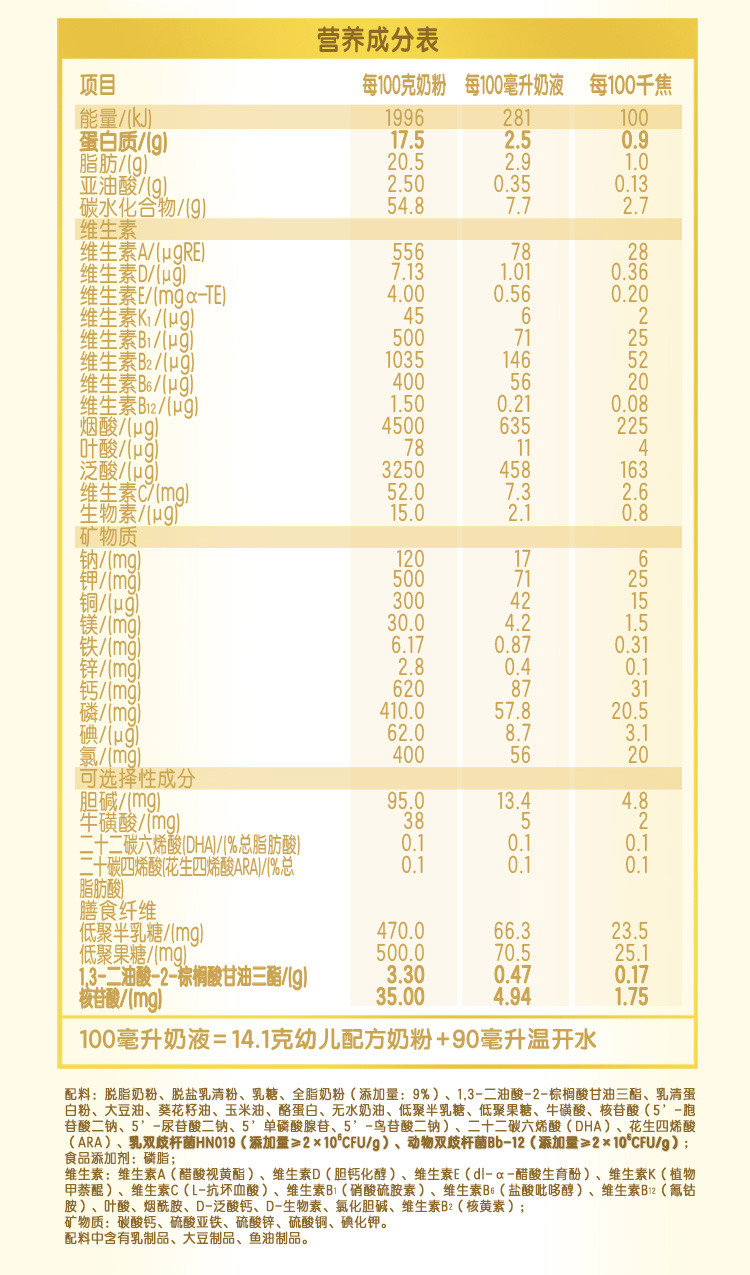 伊利金领冠珍护幼儿配方奶粉3段900g