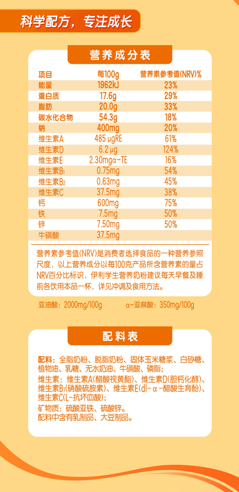 伊利学生营养奶粉400g（袋装）