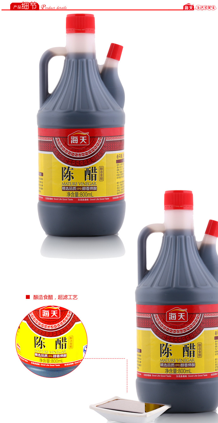 海天陈醋800ml/壶 酿造食醋炒菜凉菜凉面饺子包子蘸料调料老字号