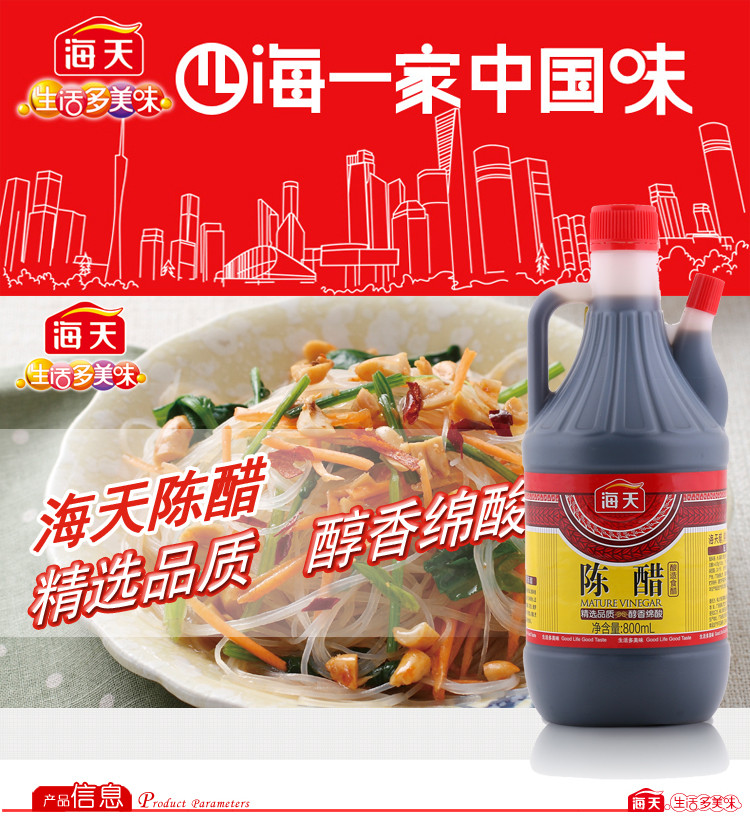 海天陈醋800ml/壶 酿造食醋炒菜凉菜凉面饺子包子蘸料调料老字号