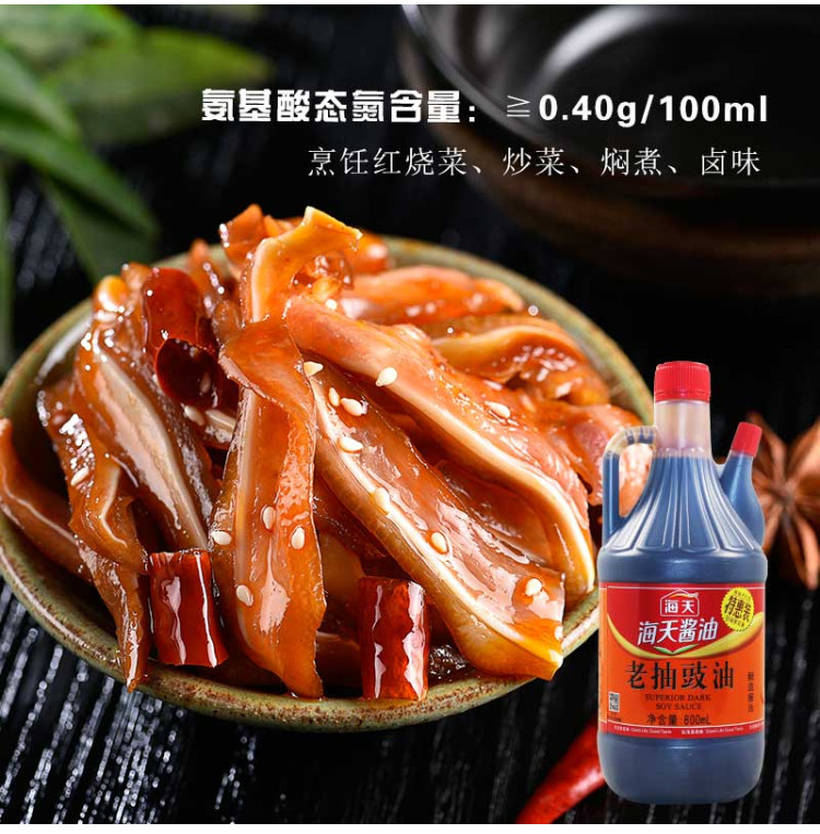 海天老抽豉油800ml/壶 红烧烹饪炒菜焖煮卤味厨房调味料