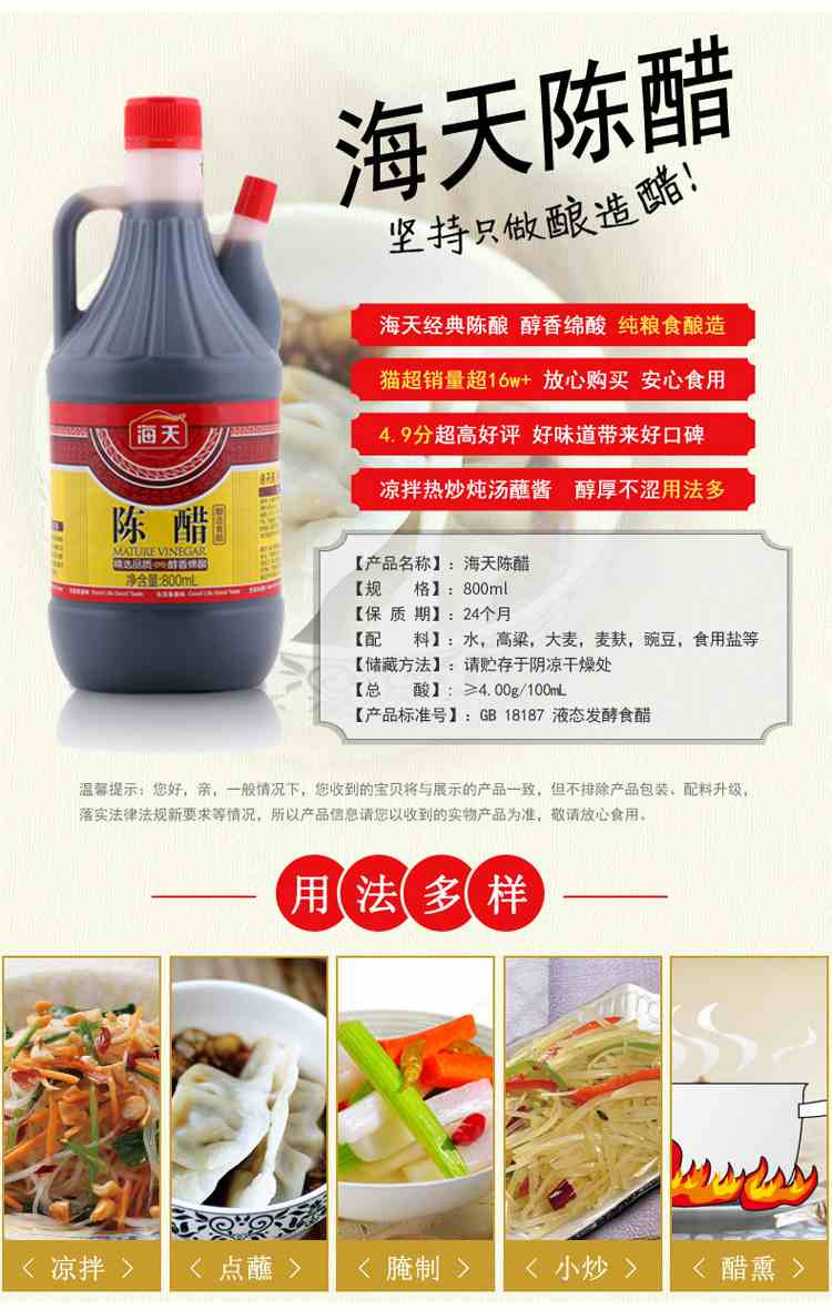 海天陈醋800ml/壶 酿造食醋炒菜凉菜凉面饺子包子蘸料调料老字号