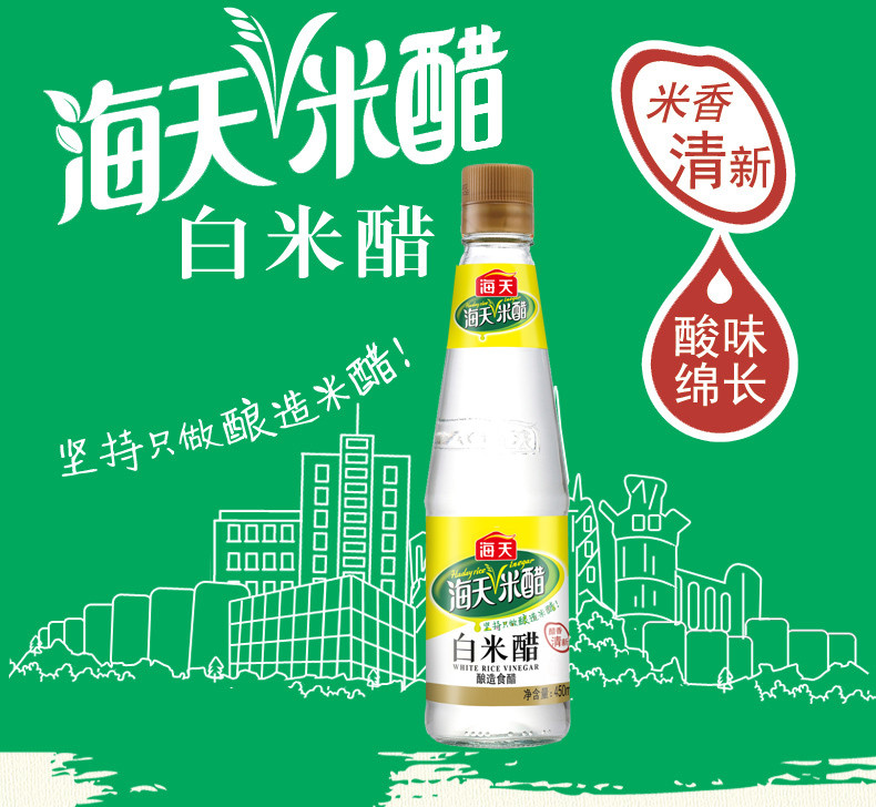 海天白米醋450ml/瓶*2 酿造米醋炒菜凉拌调料