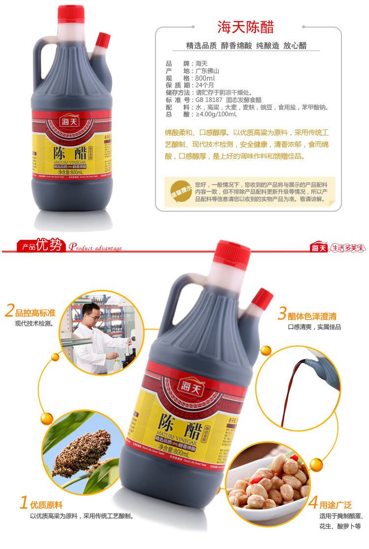 海天陈醋800ml/壶 酿造食醋炒菜凉菜凉面饺子包子蘸料调料老字号