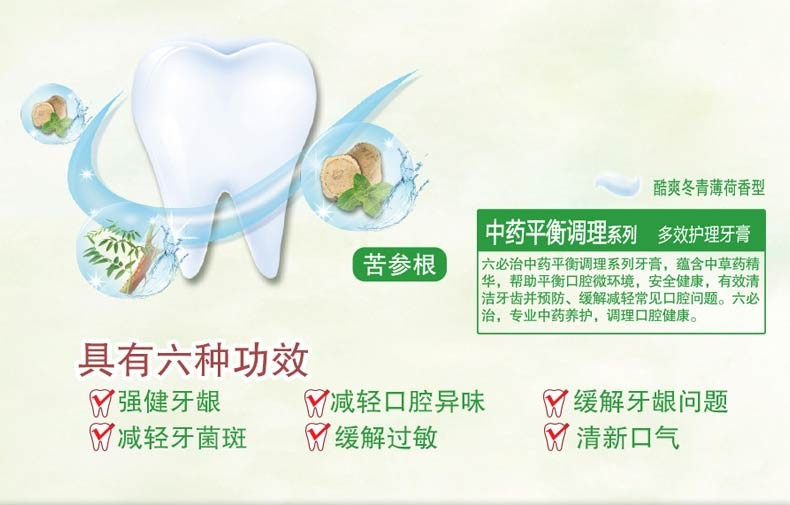 蓝天六必治120g多效护理牙膏酷爽冬青薄荷香型