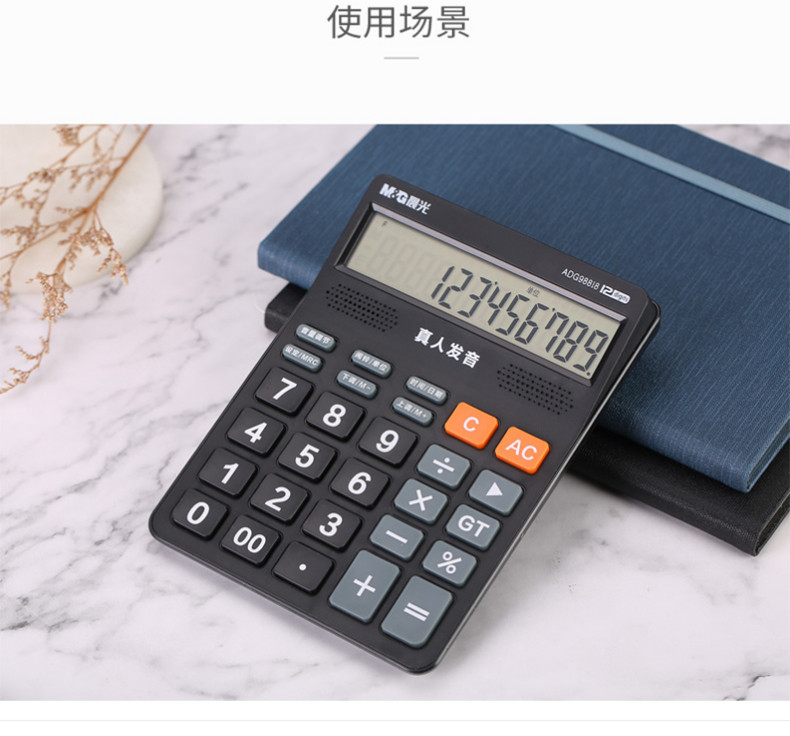 【晨光文具】818冲锋号语音型计算器 大按键大屏幕真人发音财务会计办公专用学生用考试