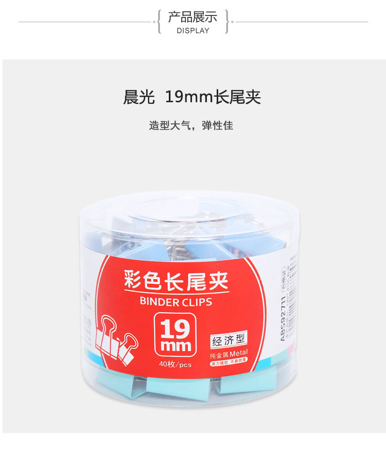 【晨光文具】彩色长尾夹19mm发票夹固定文件夹蝴蝶夹书夹办公用品（40只装*2盒）