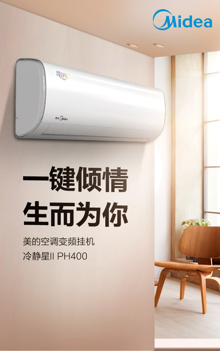 美的/MIDEA 美的冷静星KFR-35GW/PH400(B3)节能空调壁挂式家用挂机