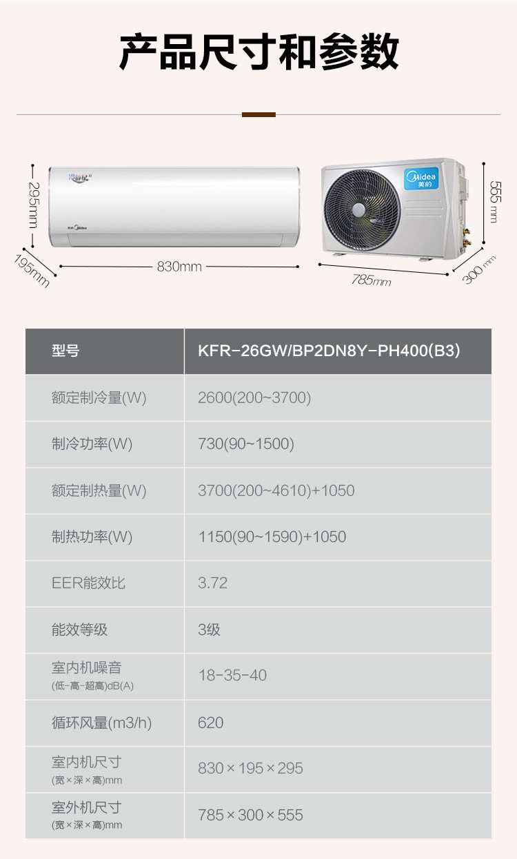 美的/MIDEA 美的冷静星KFR-35GW/PH400(B3)节能空调壁挂式家用挂机