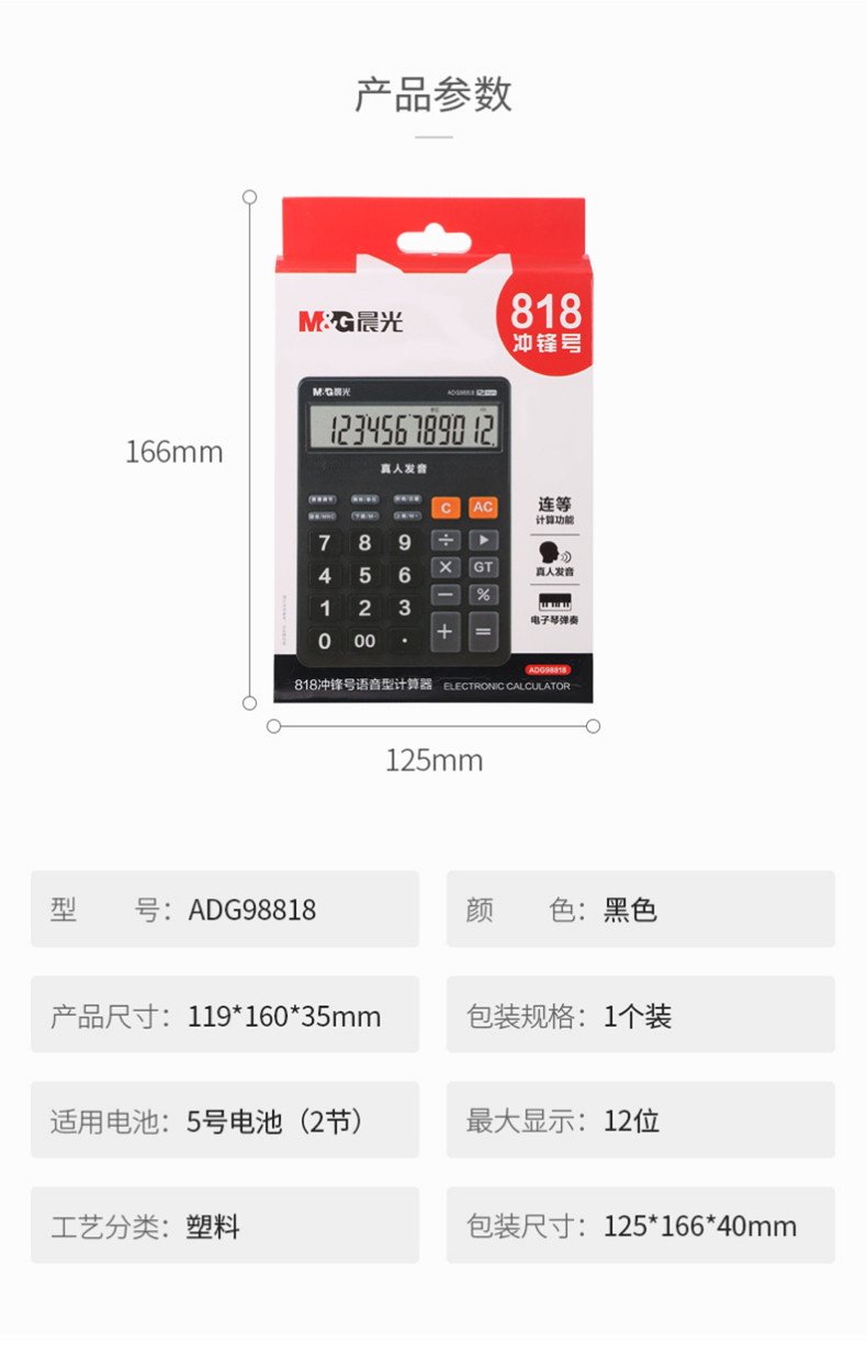 【晨光文具】818冲锋号语音型计算器 大按键大屏幕真人发音财务会计办公专用学生用考试