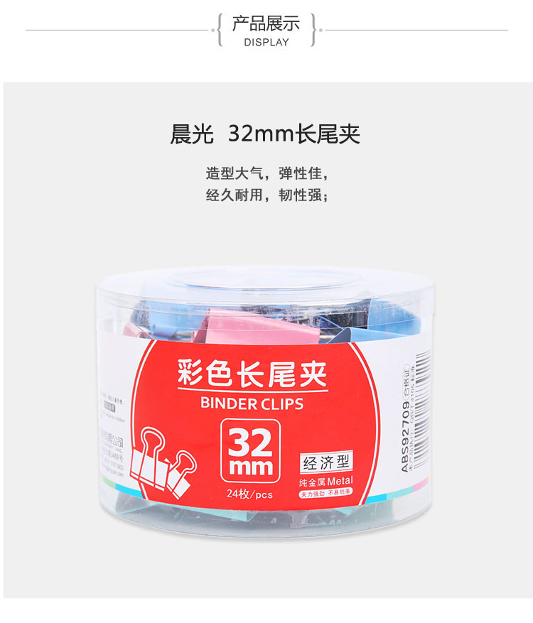 【晨光文具】彩色长尾夹32mm发票夹固定文件夹蝴蝶夹书夹办公用品（24只装*2盒）