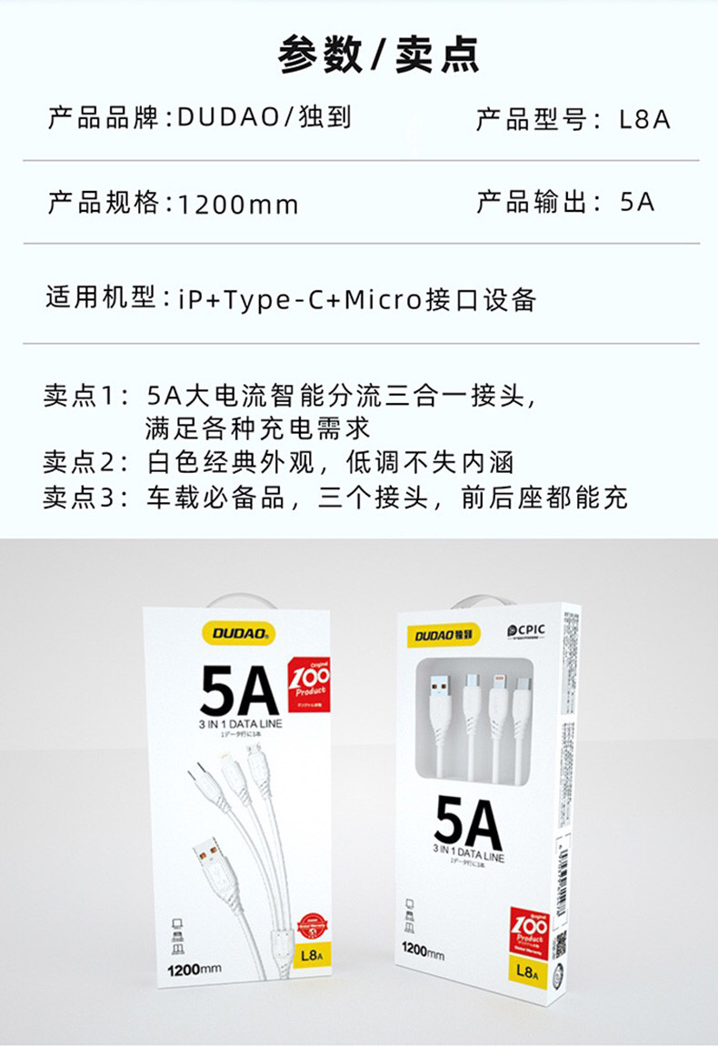 独到L8A三合一接头1.2米数据线电源线加长5A