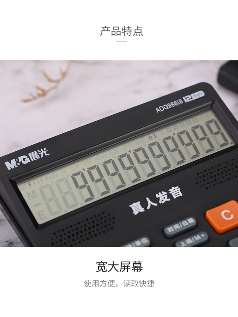 【晨光文具】818冲锋号语音型计算器 大按键大屏幕真人发音财务会计办公专用学生用考试