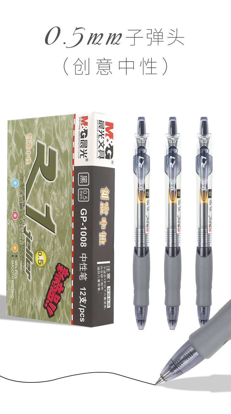 【晨光文具】按动中性笔创意者GP1008黑色0.5mm12支盒装考试专用笔碳素笔