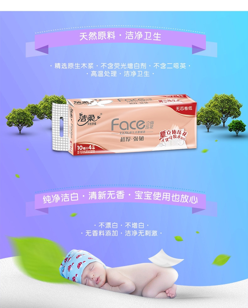 洁柔卫生纸700g(Face无芯)10卷装JW003-01 家用妇婴用纸卷纸巾无芯厕所卷筒纸手纸