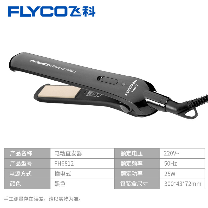 飞科直发器FH6812 直卷两用烫发器美发工具