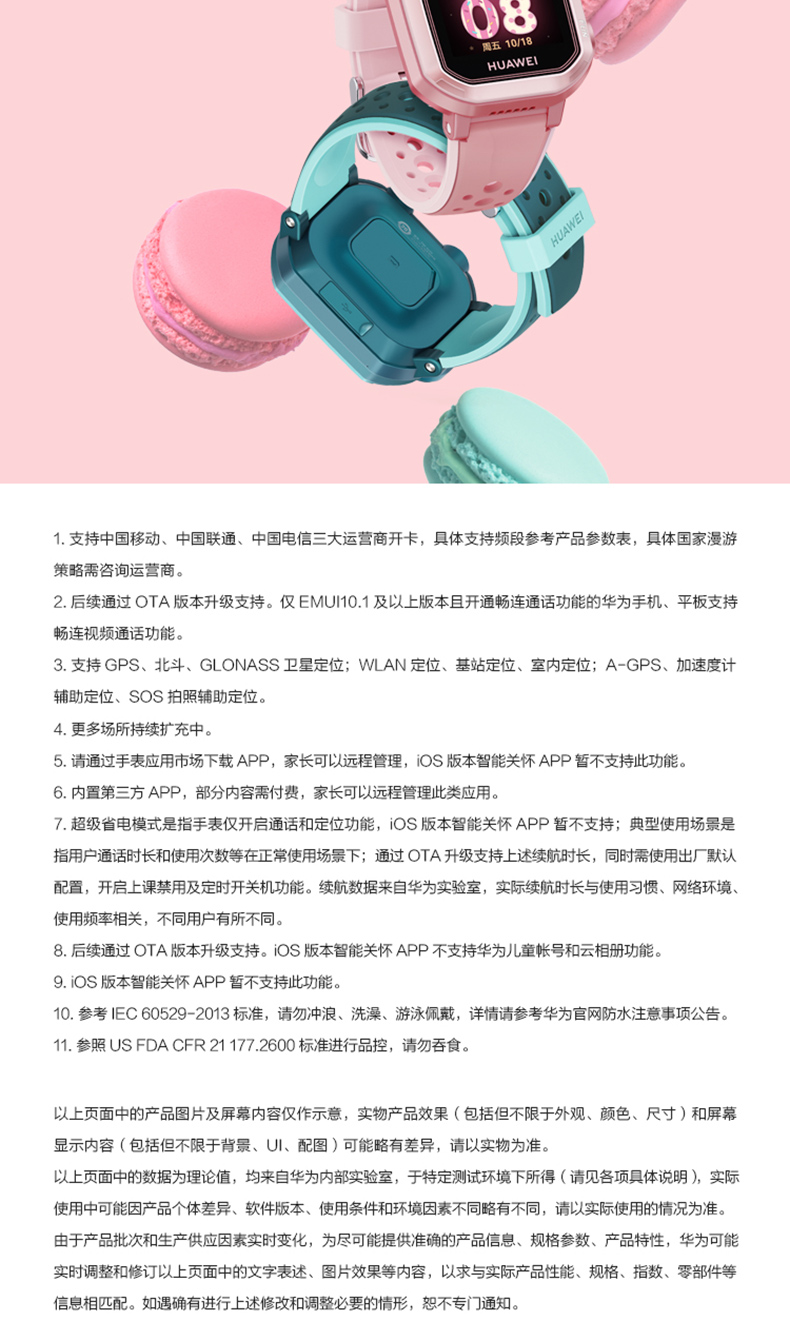 华为/HUAWEI 儿童手表 3 Pro 超能版