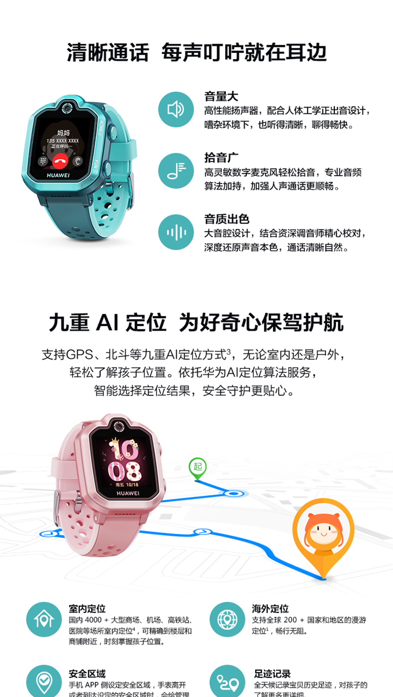 华为/HUAWEI 儿童手表 3 Pro 超能版