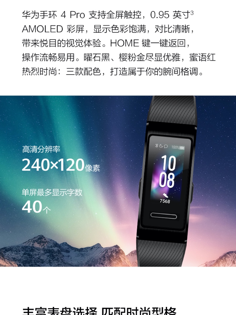 华为/HUAWEI 手环4 Pro