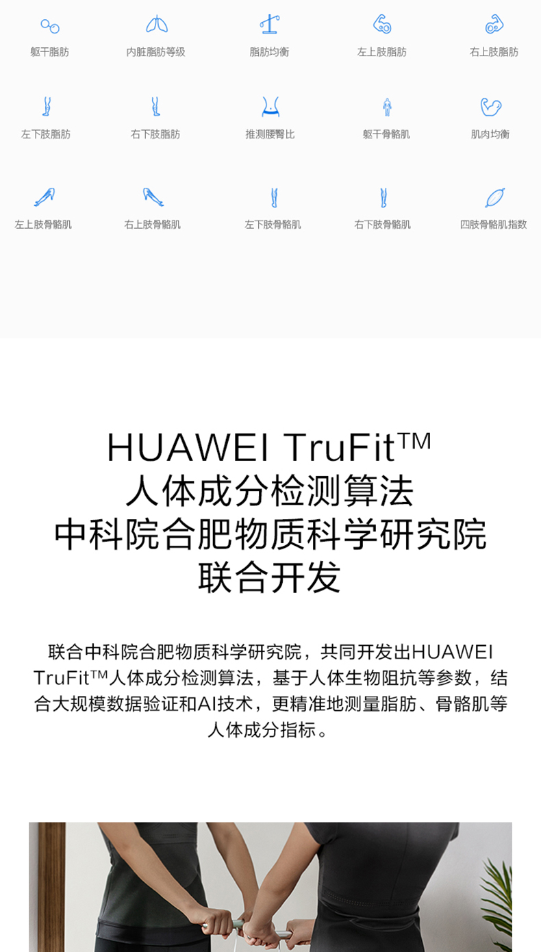 华为/HUAWEI 华为智能体脂称2 Pro