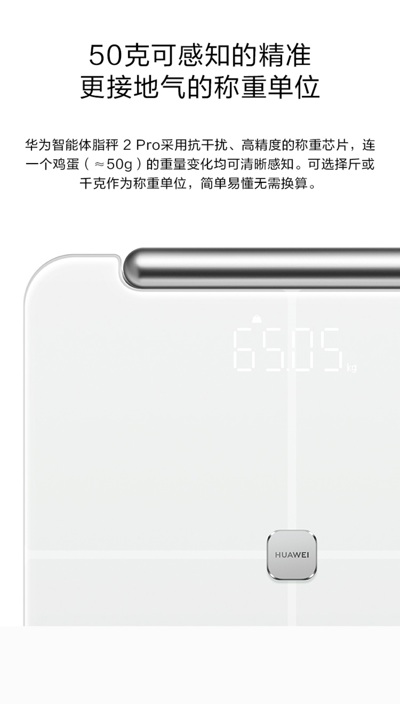 华为/HUAWEI 华为智能体脂称2 Pro