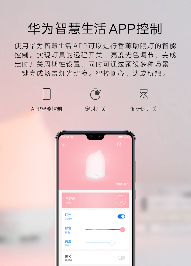 华为/HUAWEI 华为智选香薰助眠灯 欧普