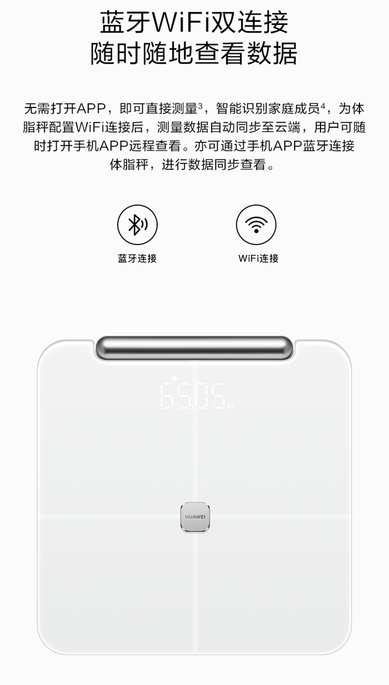 华为/HUAWEI 华为智能体脂称2 Pro